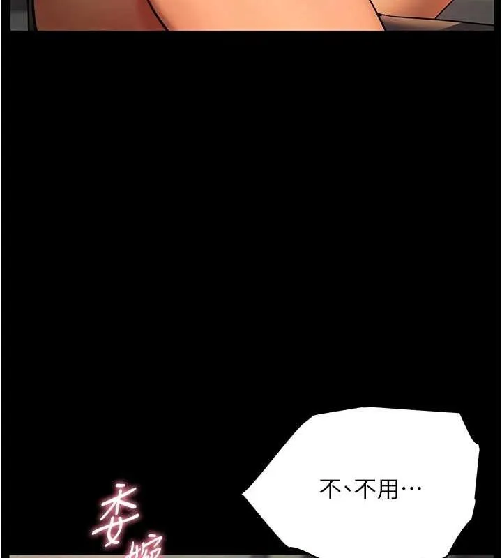 老师的亲密指导 第41話-體驗慢速版溫柔蕭技 第142页
