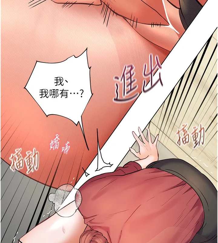 老师的亲密指导 第51話-久違的戶外全壘打&hearts; 第119页
