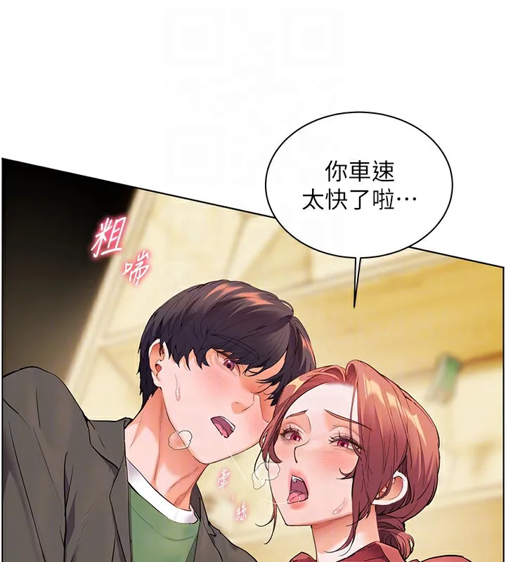 老师的亲密指导 第51話-久違的戶外全壘打&hearts; 第97页