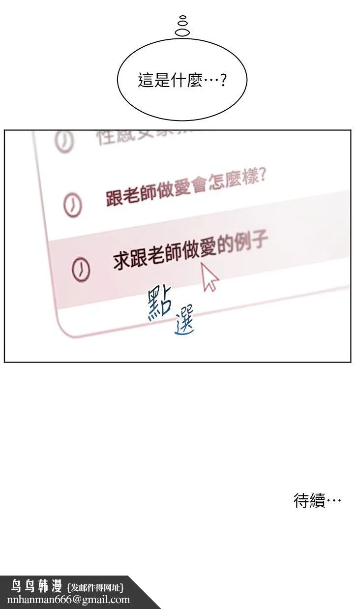 老师的亲密指导 第15話-領教腹黑學生的淫亂面 第40页