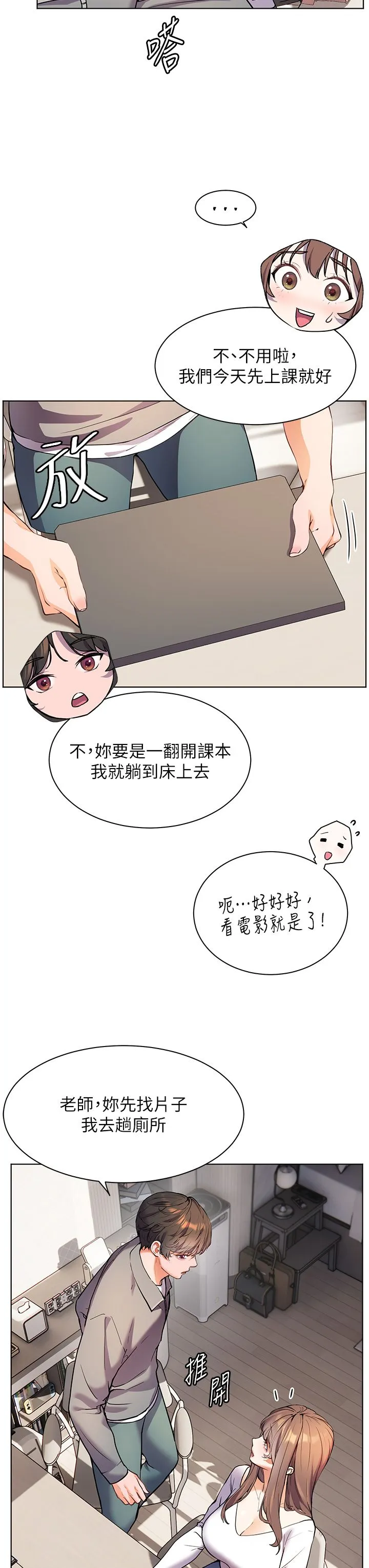 老师的亲密指导 第15話-領教腹黑學生的淫亂面 第35页