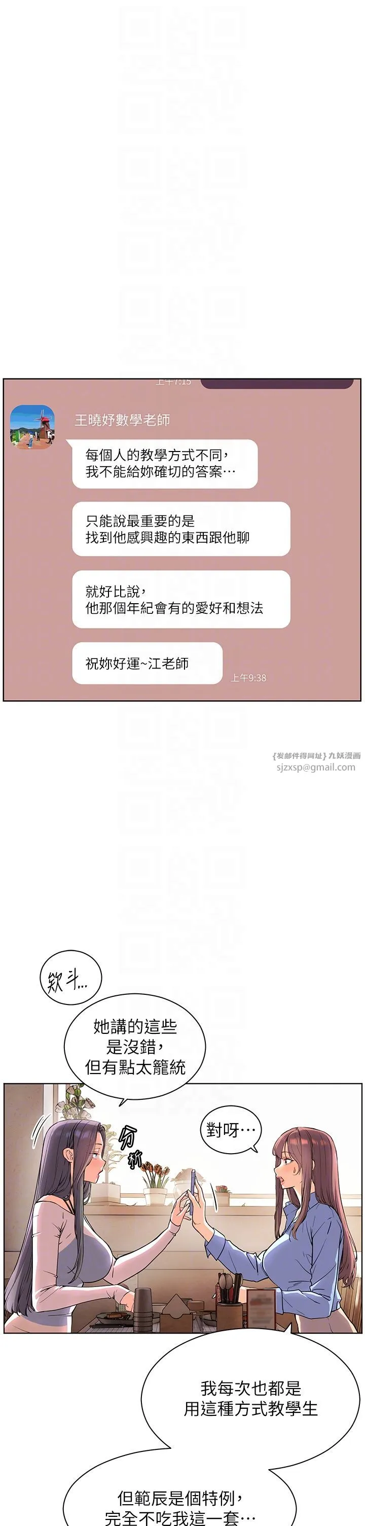 老师的亲密指导 第15話-領教腹黑學生的淫亂面 第18页