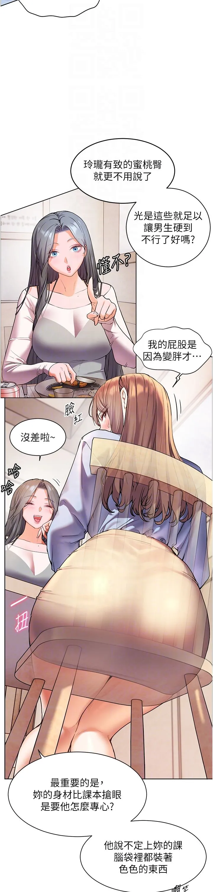 老师的亲密指导 第15話-領教腹黑學生的淫亂面 第24页