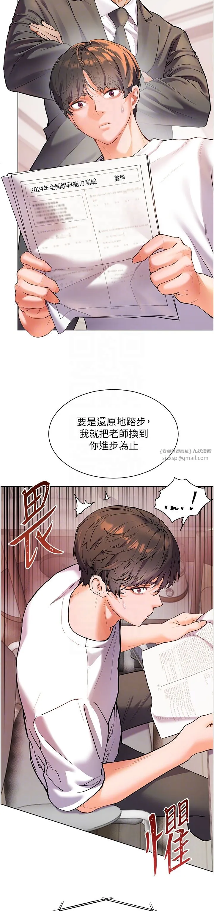 老师的亲密指导 第15話-領教腹黑學生的淫亂面 第10页