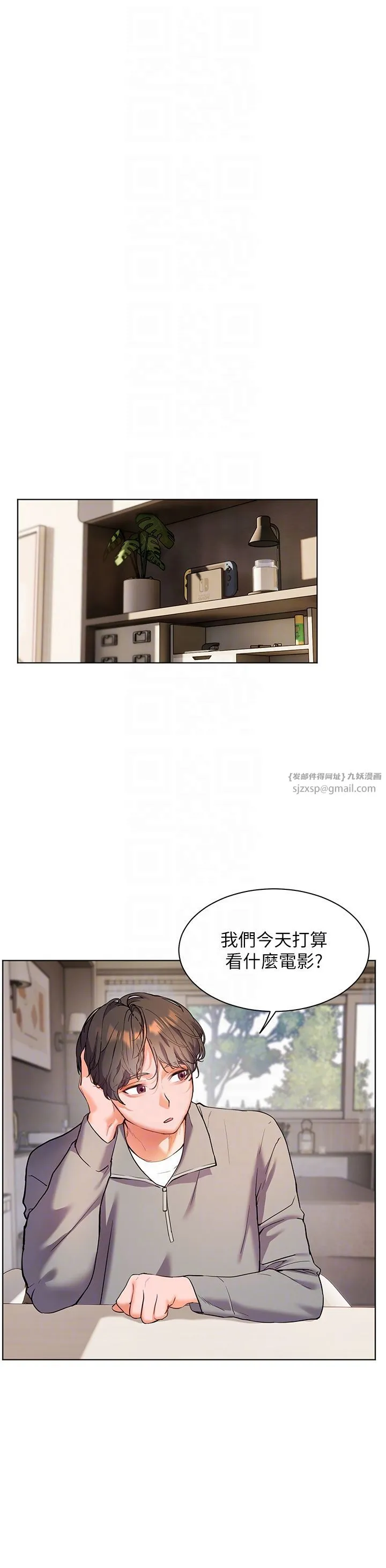 老师的亲密指导 第15話-領教腹黑學生的淫亂面 第32页