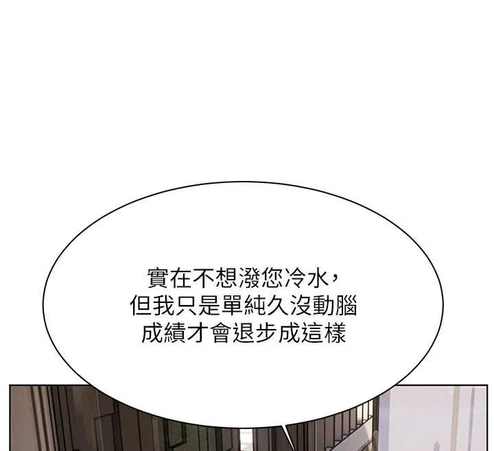 老师的亲密指导 第67話-領教姐姐車震神技 第128页