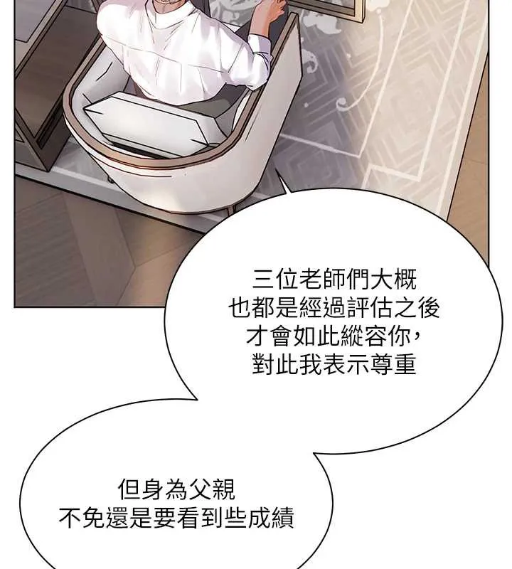 老师的亲密指导 第67話-領教姐姐車震神技 第96页