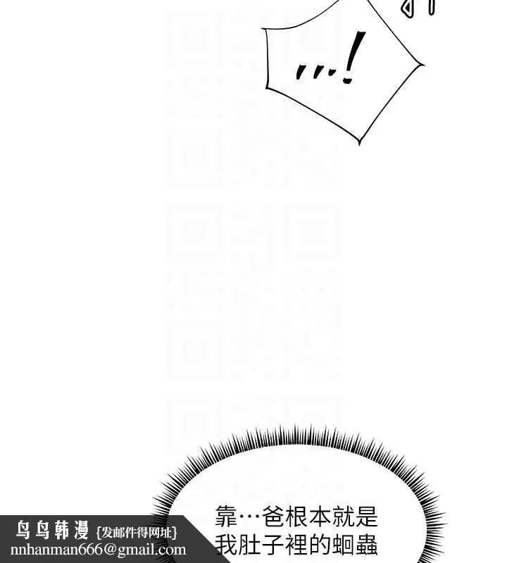 老师的亲密指导 第67話-領教姐姐車震神技 第106页