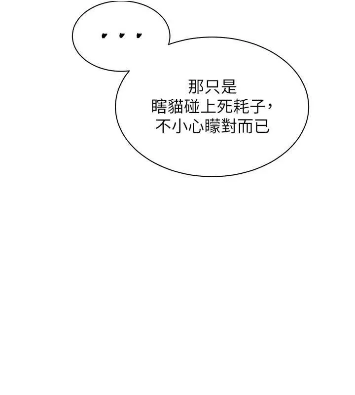老师的亲密指导 第67話-領教姐姐車震神技 第117页