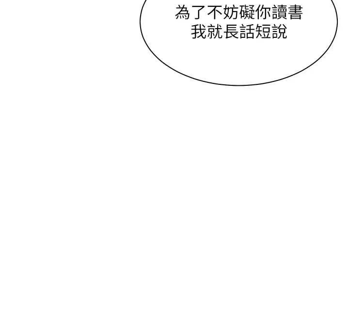 老师的亲密指导 第67話-領教姐姐車震神技 第89页