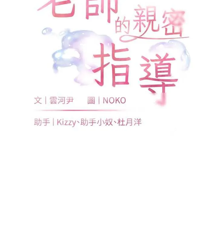 老师的亲密指导 第67話-領教姐姐車震神技 第17页