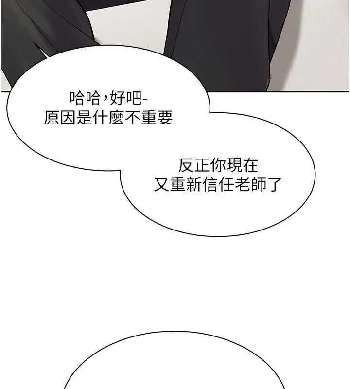 老师的亲密指导 第67話-領教姐姐車震神技 第125页