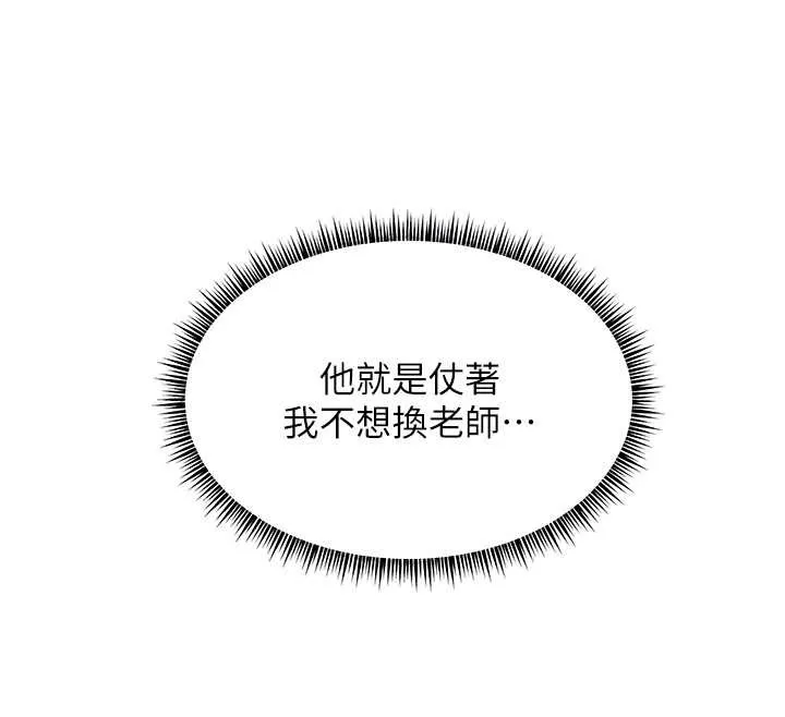 老师的亲密指导 第67話-領教姐姐車震神技 第109页