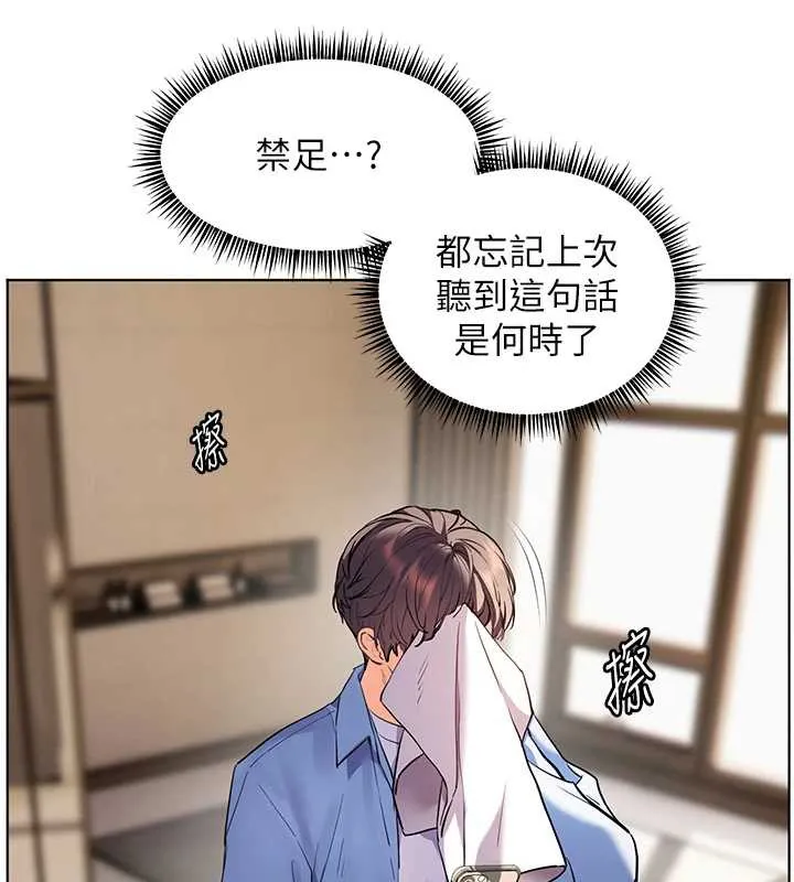 老师的亲密指导 第67話-領教姐姐車震神技 第162页