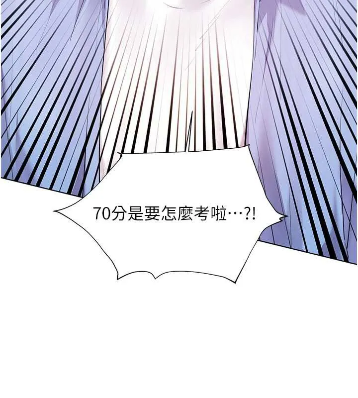 老师的亲密指导 第67話-領教姐姐車震神技 第102页