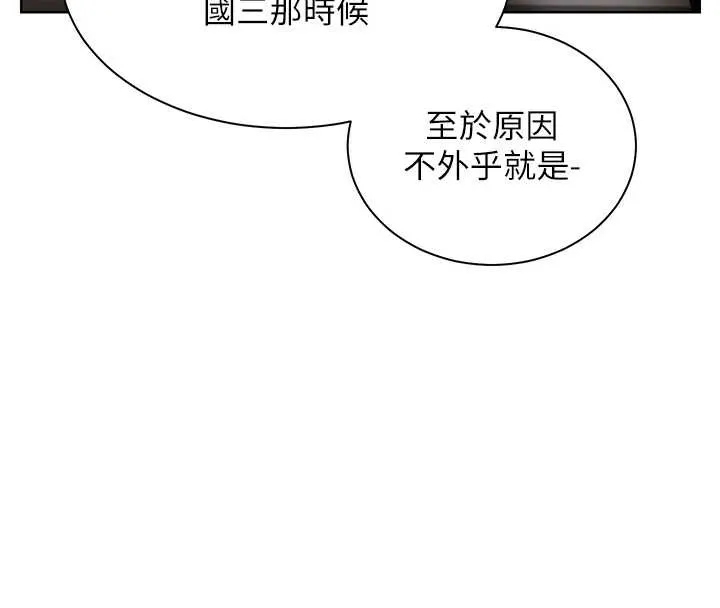 老师的亲密指导 第67話-領教姐姐車震神技 第120页