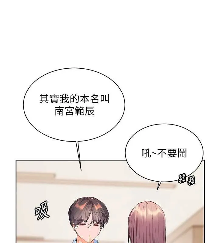 老师的亲密指导 第67話-領教姐姐車震神技 第196页