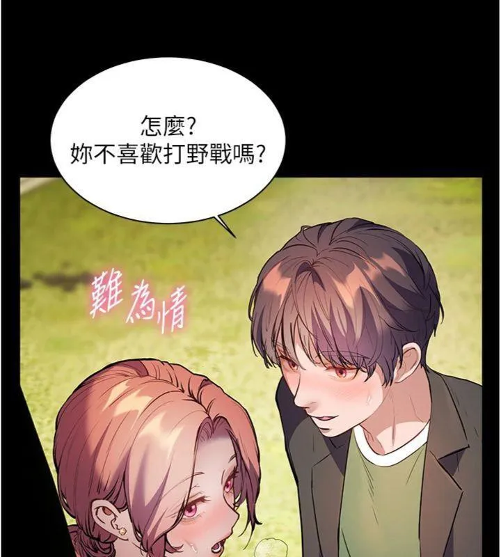 老师的亲密指导 第53話-小鮮肉戶外二採野花女 第161页