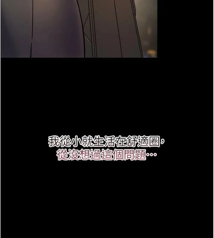 老师的亲密指导 第53話-小鮮肉戶外二採野花女 第106页
