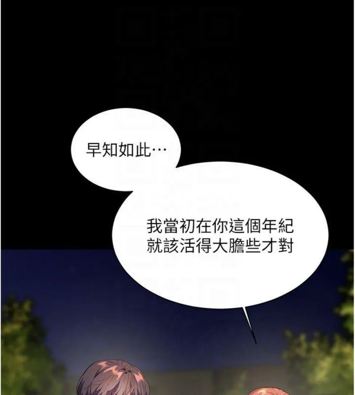 老师的亲密指导 第53話-小鮮肉戶外二採野花女 第109页