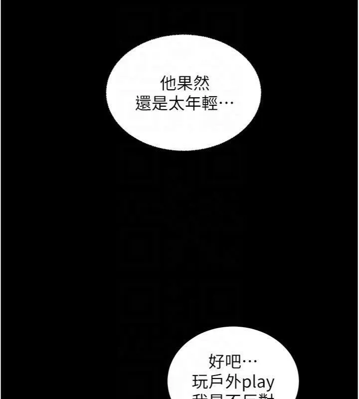 老师的亲密指导 第53話-小鮮肉戶外二採野花女 第96页