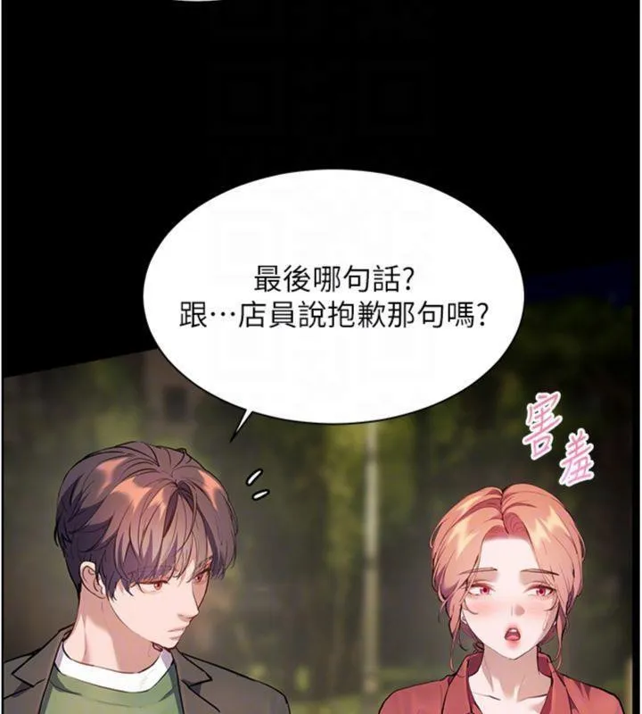 老师的亲密指导 第53話-小鮮肉戶外二採野花女 第85页