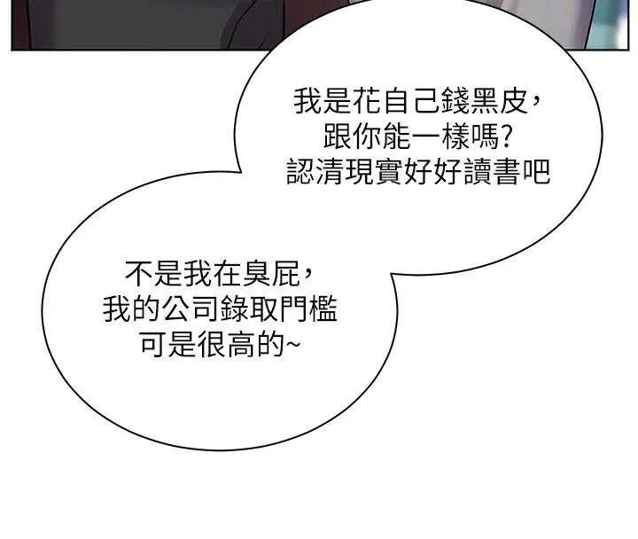老师的亲密指导 第67話-領教姐姐車震神技 第53页