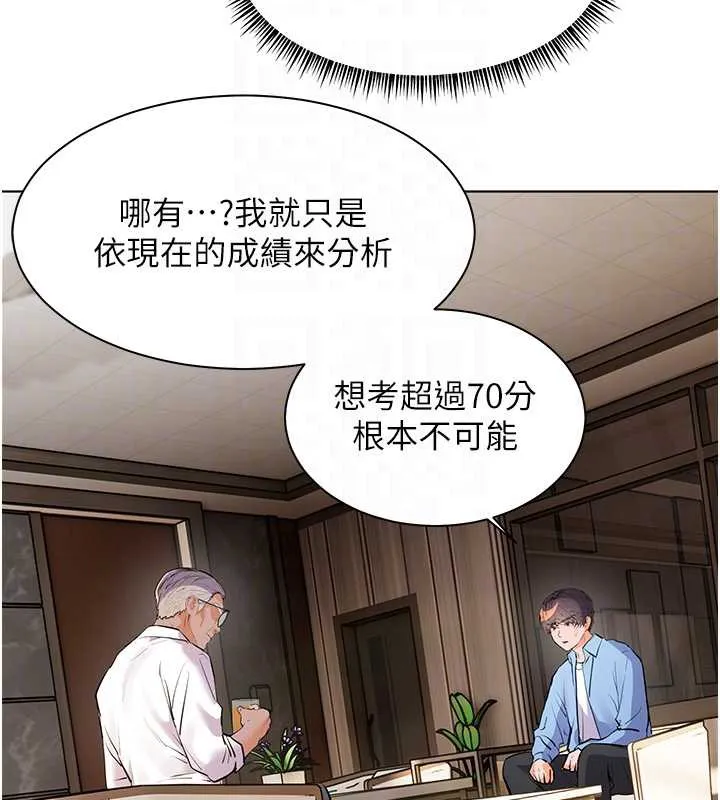 老师的亲密指导 第67話-領教姐姐車震神技 第107页