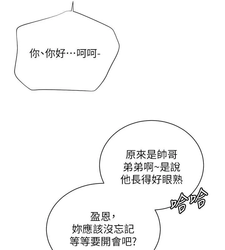 老师的亲密指导 第67話-領教姐姐車震神技 第38页