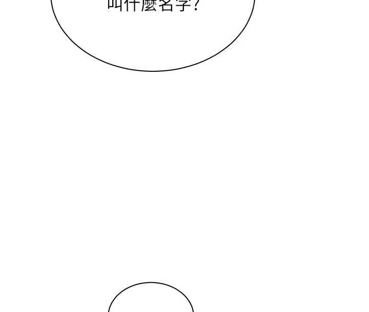 老师的亲密指导 第67話-領教姐姐車震神技 第45页