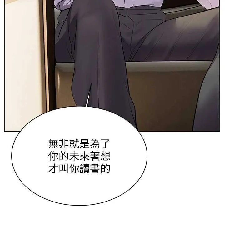老师的亲密指导 第67話-領教姐姐車震神技 第133页