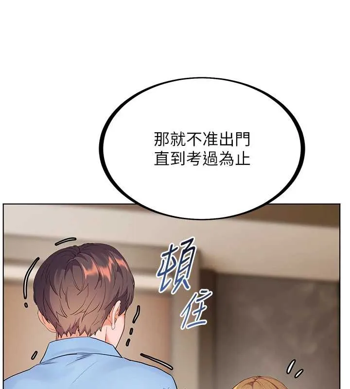 老师的亲密指导 第67話-領教姐姐車震神技 第141页