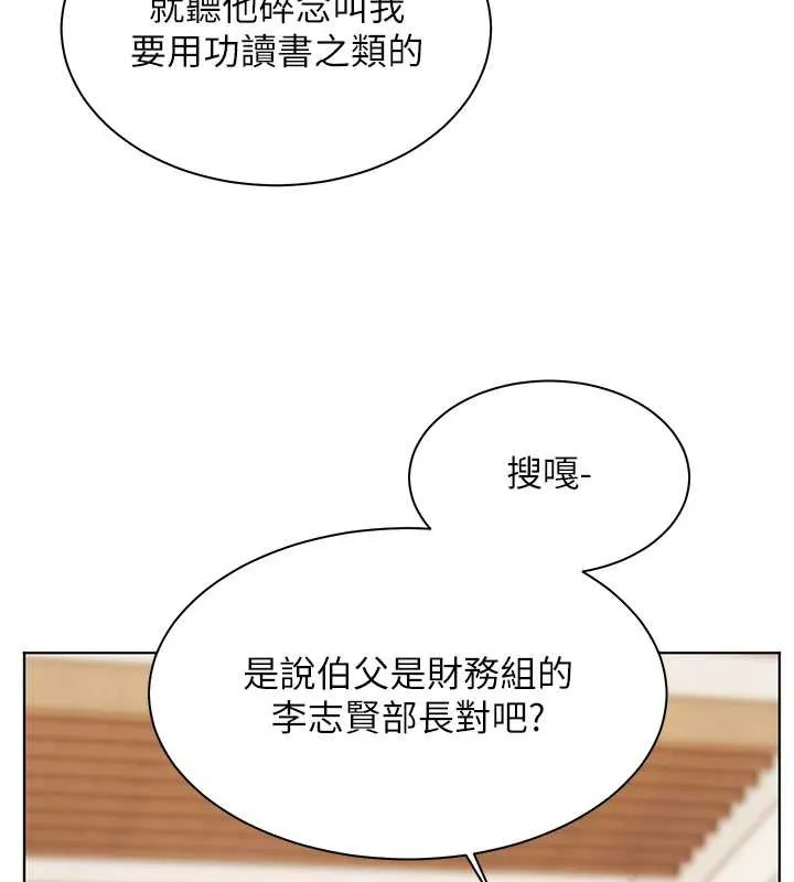 老师的亲密指导 第67話-領教姐姐車震神技 第193页