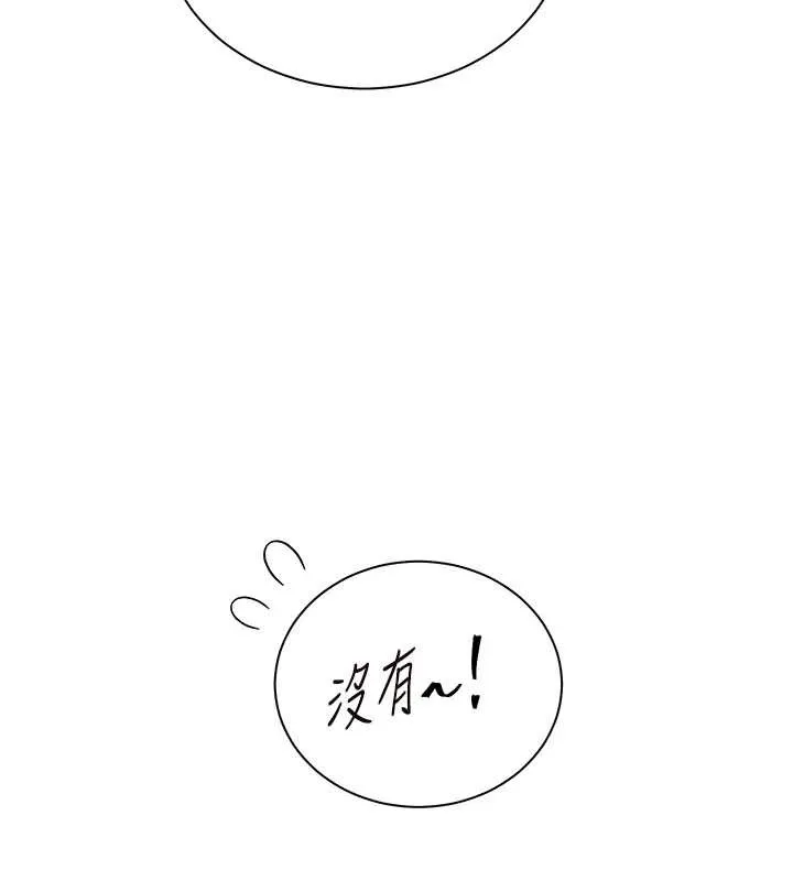 老师的亲密指导 第67話-領教姐姐車震神技 第39页