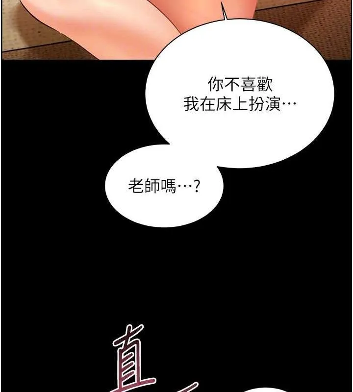 老师的亲密指导 第48話-用身體憐惜破病美男子 第37页