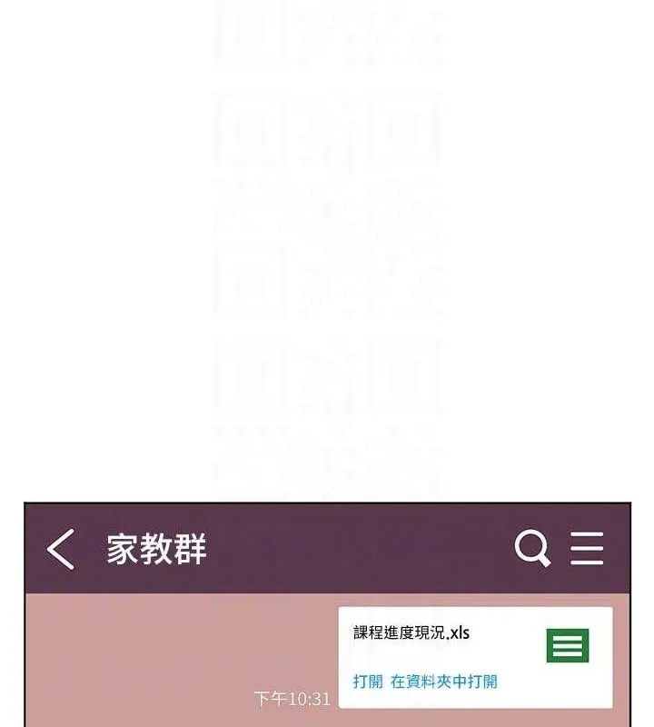老师的亲密指导 第48話-用身體憐惜破病美男子 第102页