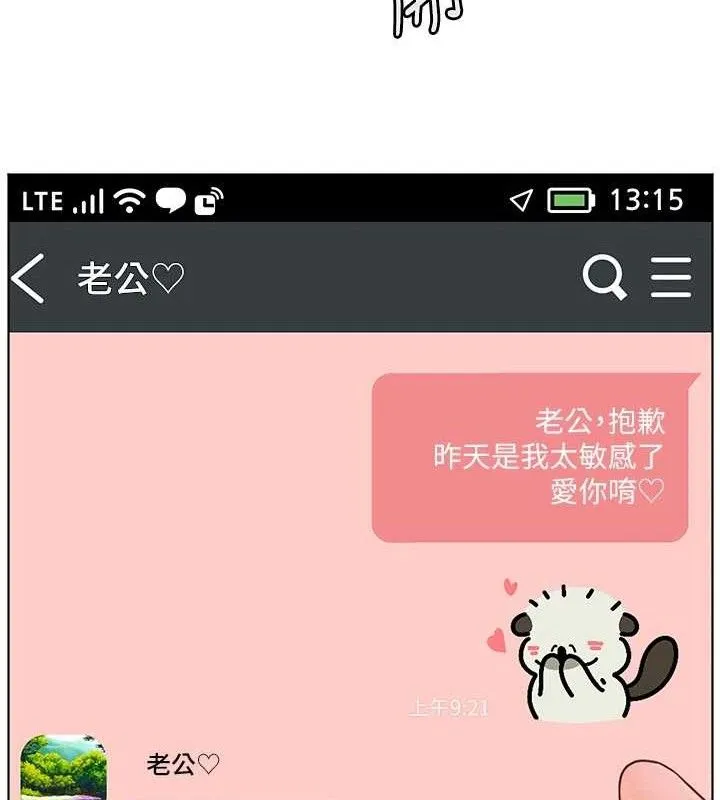 老师的亲密指导 第48話-用身體憐惜破病美男子 第160页