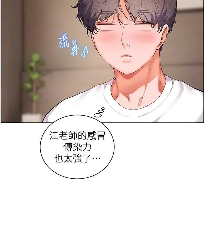老师的亲密指导 第48話-用身體憐惜破病美男子 第96页