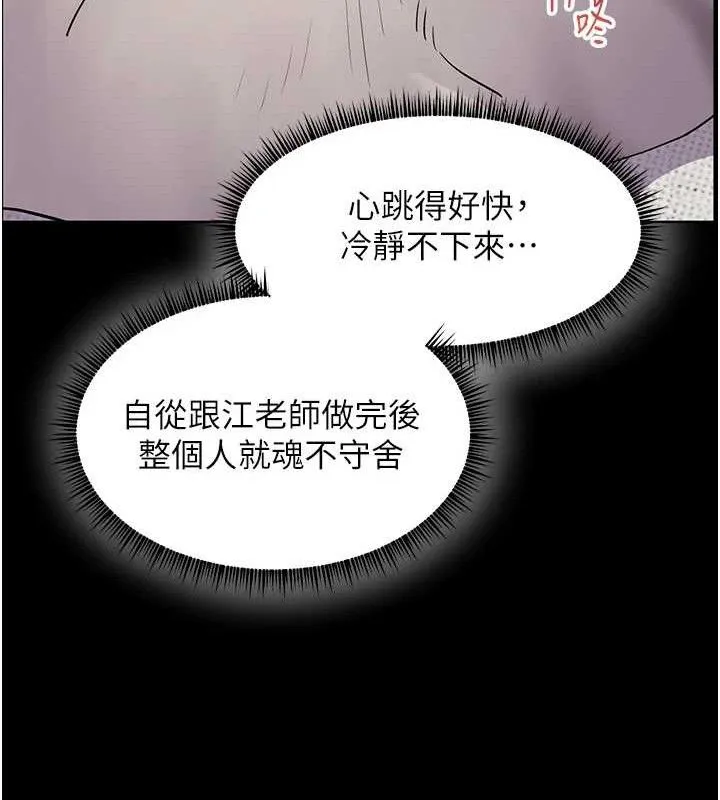 老师的亲密指导 第48話-用身體憐惜破病美男子 第77页