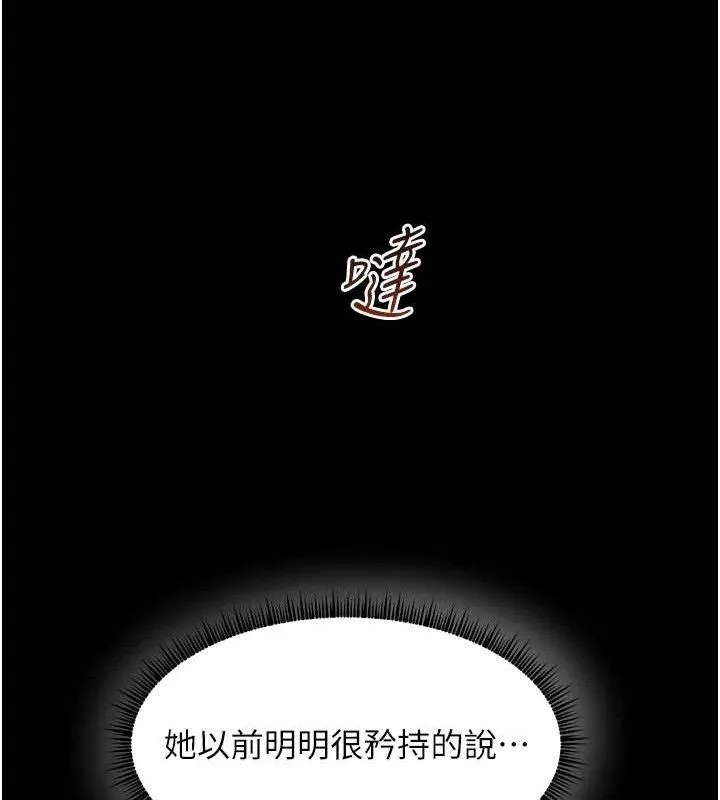 老师的亲密指导 第48話-用身體憐惜破病美男子 第61页