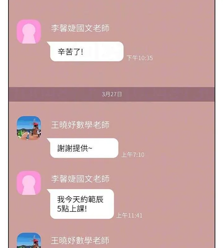 老师的亲密指导 第48話-用身體憐惜破病美男子 第103页