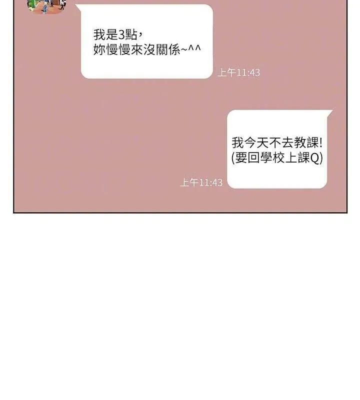 老师的亲密指导 第48話-用身體憐惜破病美男子 第104页