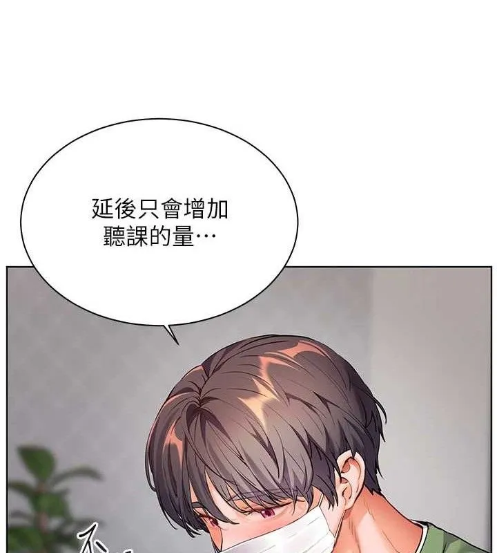 老师的亲密指导 第48話-用身體憐惜破病美男子 第181页