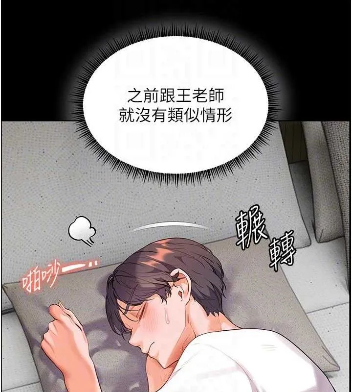 老师的亲密指导 第48話-用身體憐惜破病美男子 第86页