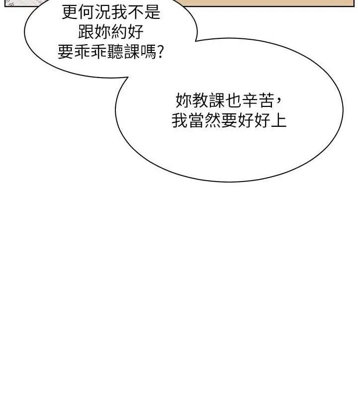 老师的亲密指导 第48話-用身體憐惜破病美男子 第183页
