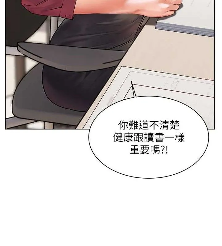 老师的亲密指导 第48話-用身體憐惜破病美男子 第178页