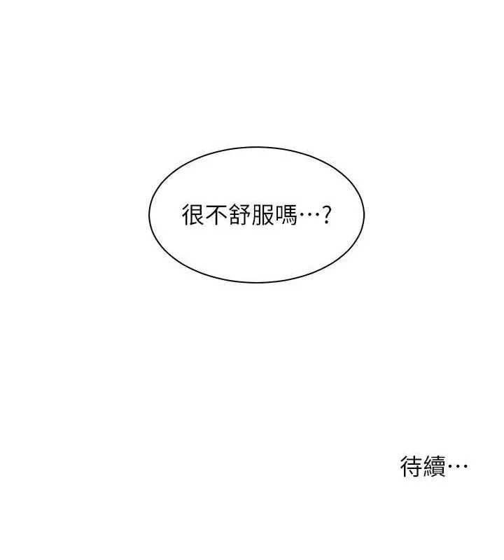 老师的亲密指导 第48話-用身體憐惜破病美男子 第192页