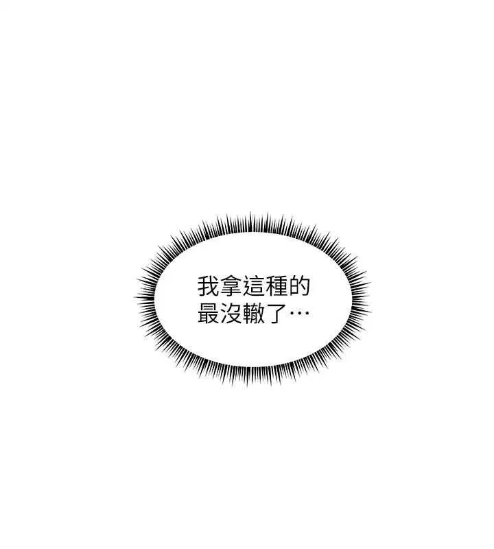 老师的亲密指导 第48話-用身體憐惜破病美男子 第191页