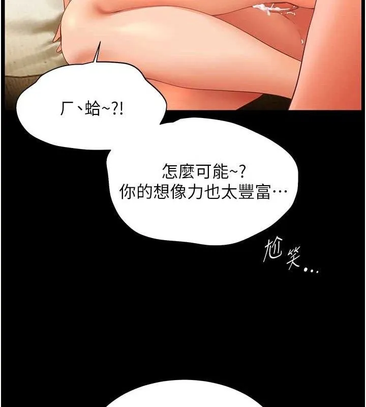 老师的亲密指导 第48話-用身體憐惜破病美男子 第46页