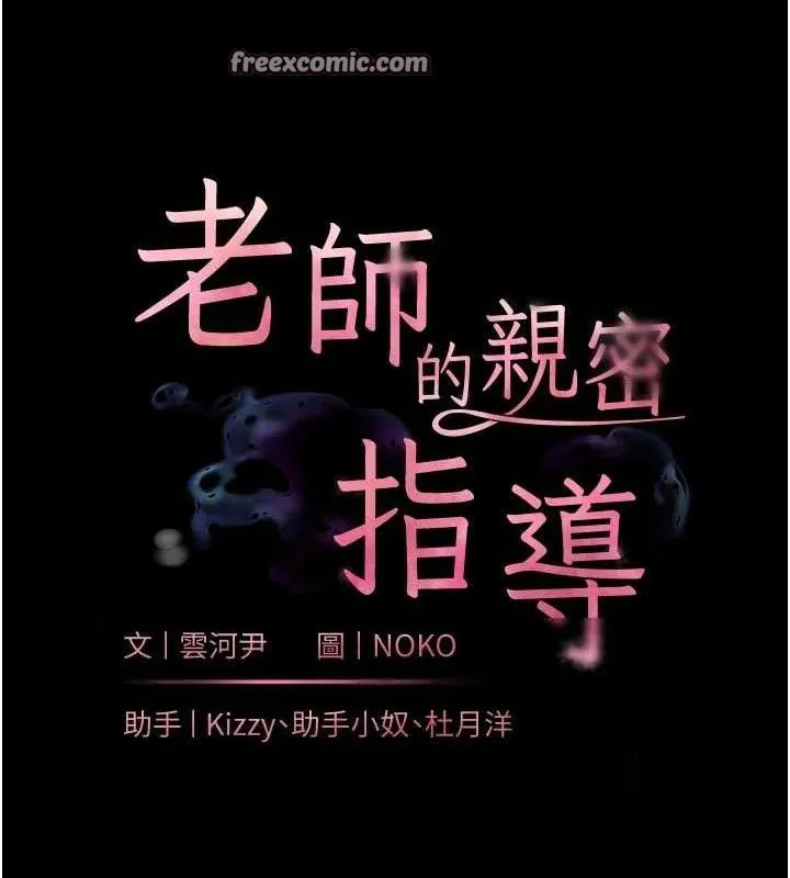 老师的亲密指导 第48話-用身體憐惜破病美男子 第14页